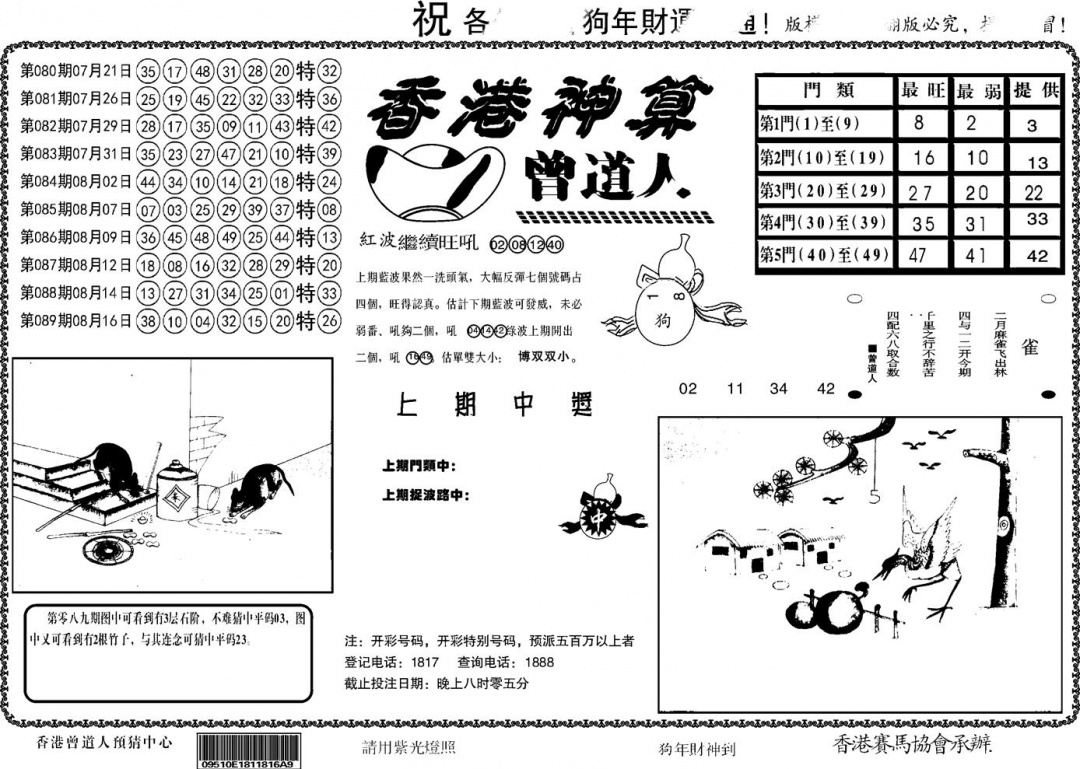 六合彩090期另香港神算(黑白)