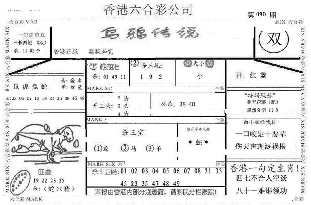 六合彩090期乌鸦传说(黑白)