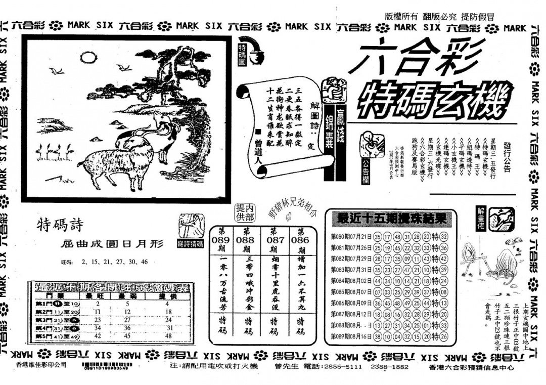 六合彩090期另特码玄机(黑白)