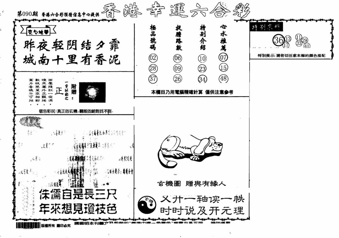 六合彩090期老幸运六合(信封)(黑白)