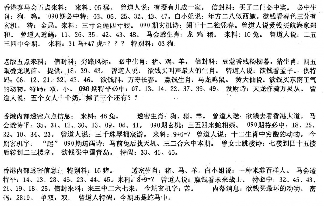 六合彩090期曾金小姐B(黑白)