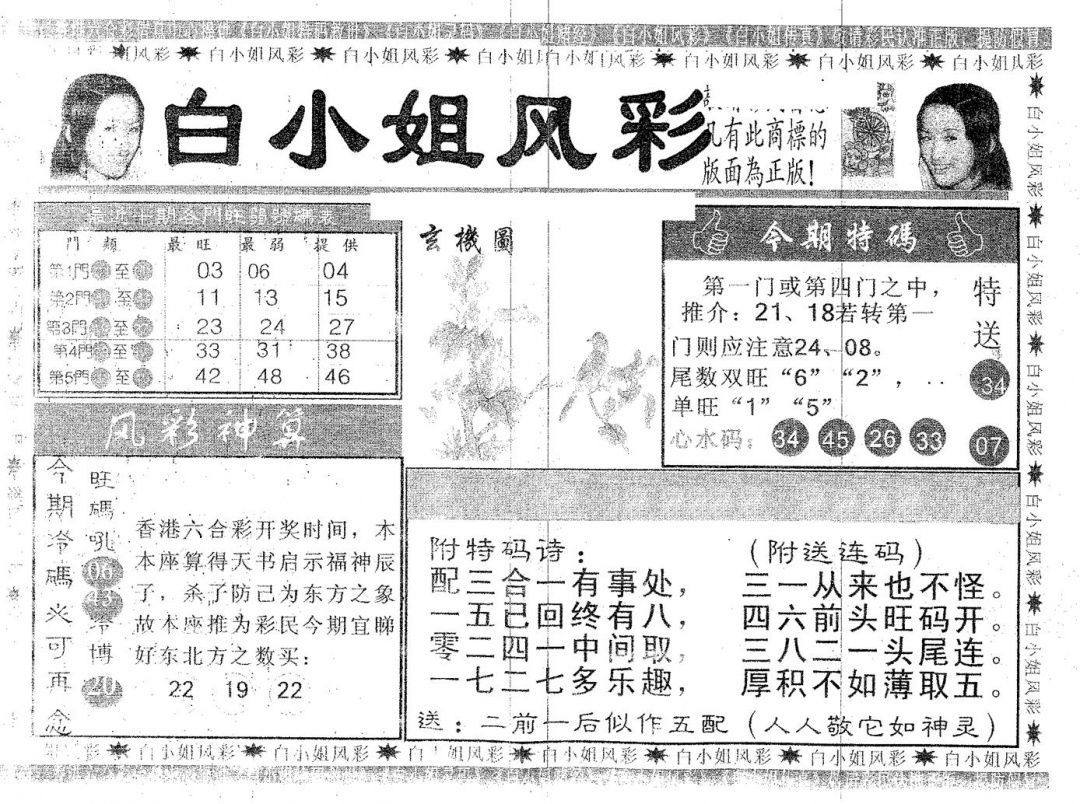六合彩090期白姐风采(黑白)