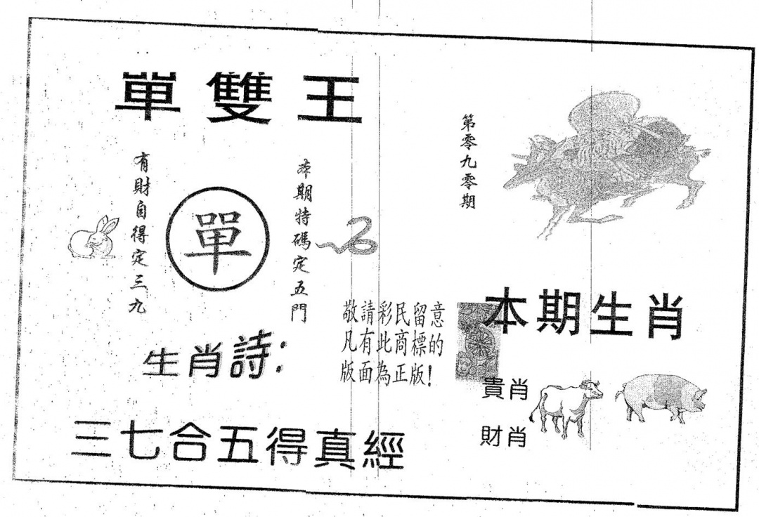 六合彩090期单双王A(黑白)