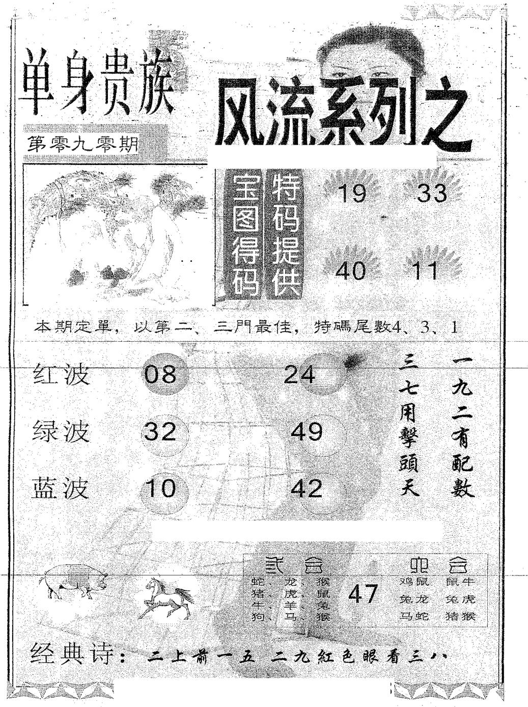 六合彩090期风流系列-5(黑白)