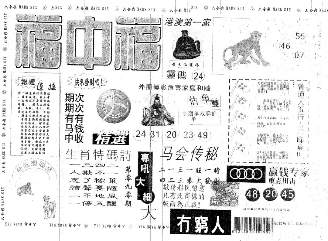 六合彩090期福中福(黑白)