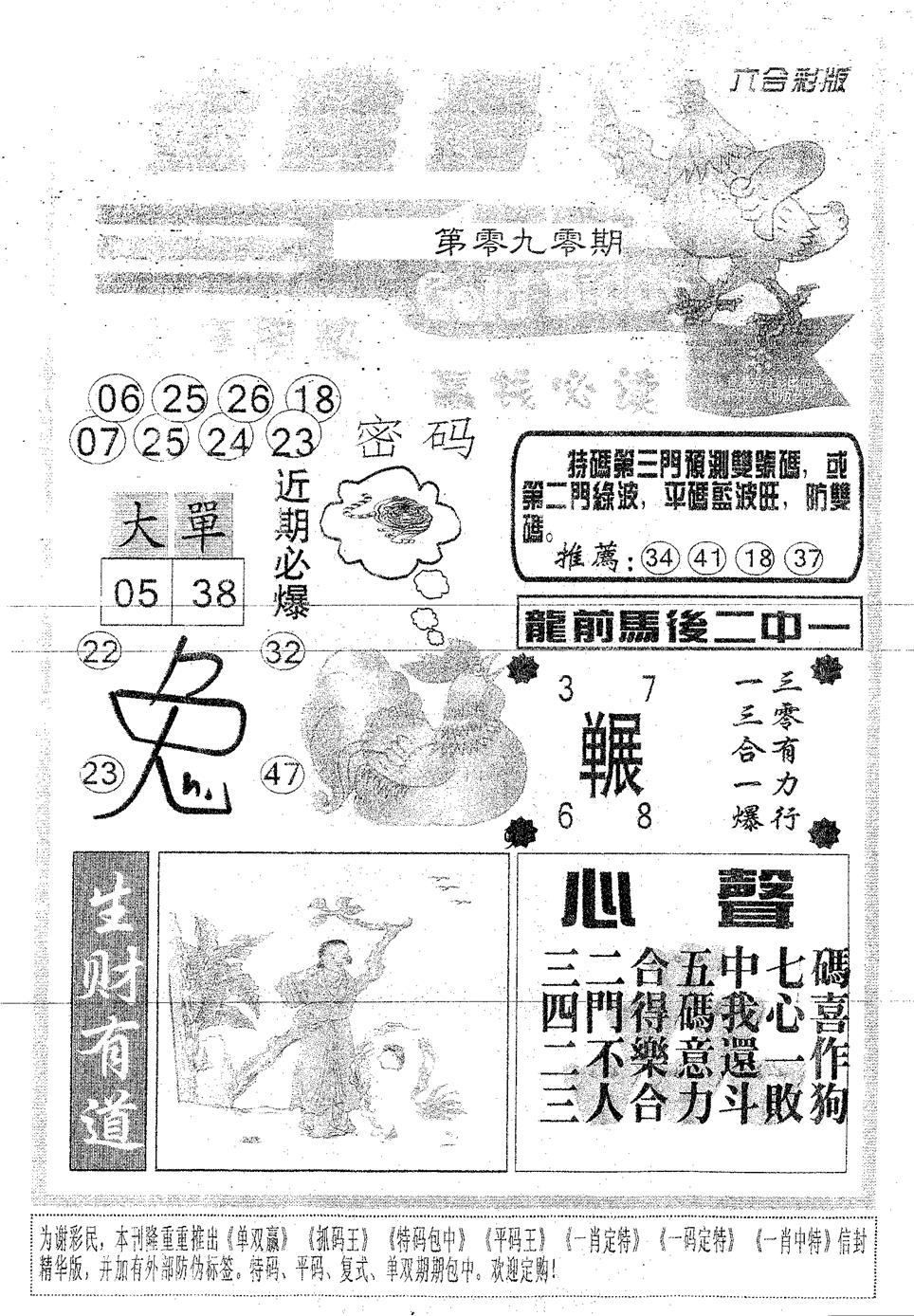 六合彩090期金鸡母(黑白)