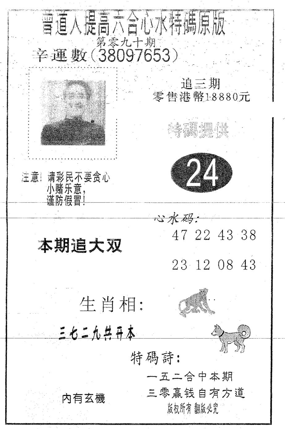 六合彩090期特码提高版(黑白)
