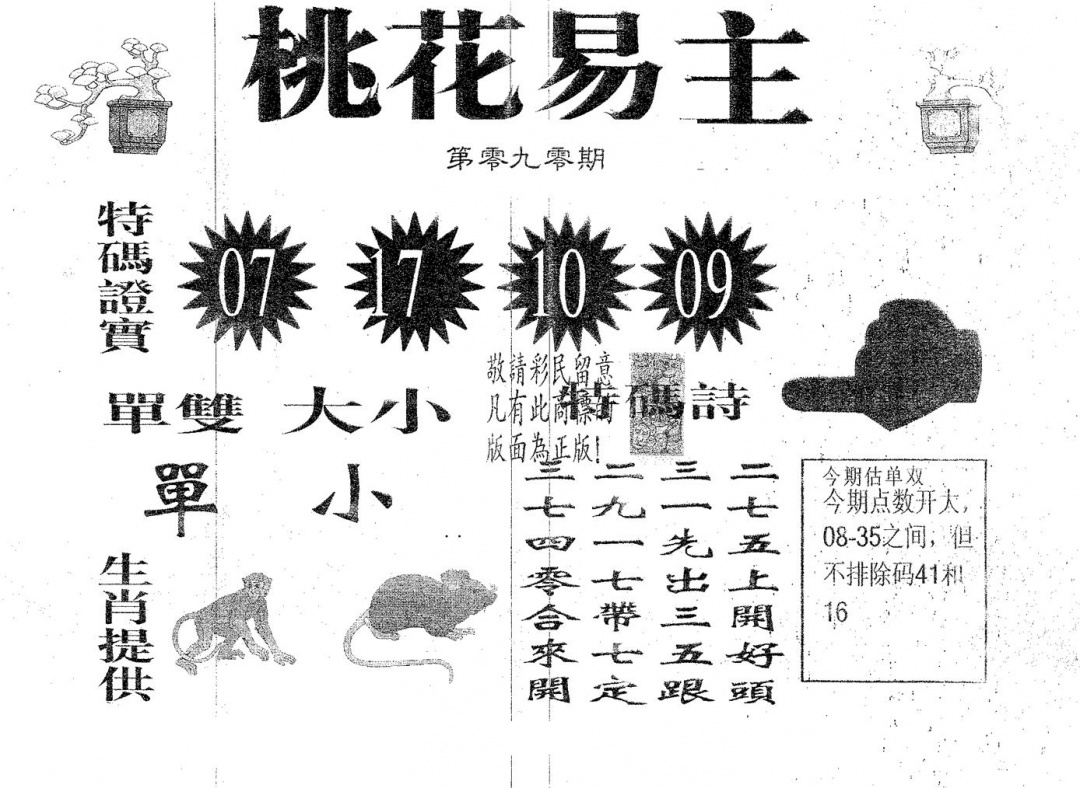 六合彩090期桃花易主(黑白)