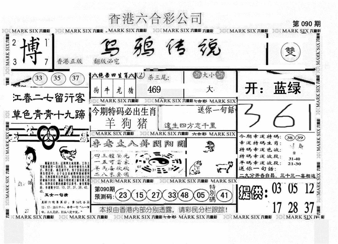 六合彩090期另版乌鸦传说(黑白)