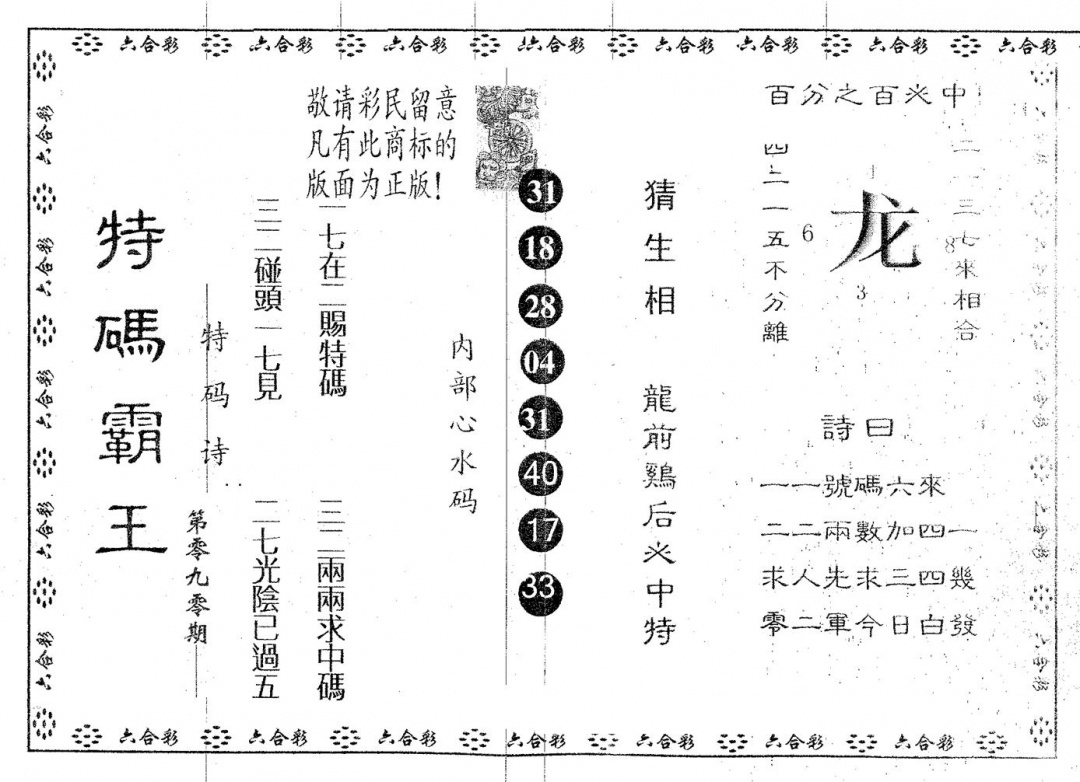 六合彩090期特码霸王A(黑白)
