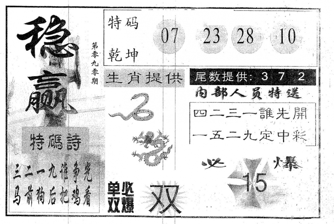 六合彩090期稳赢(黑白)
