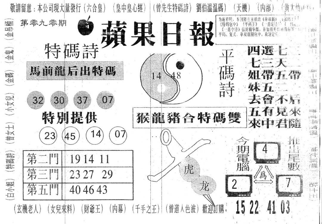 六合彩090期新三怪(黑白)