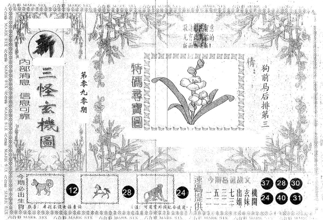 六合彩090期新灵码(黑白)