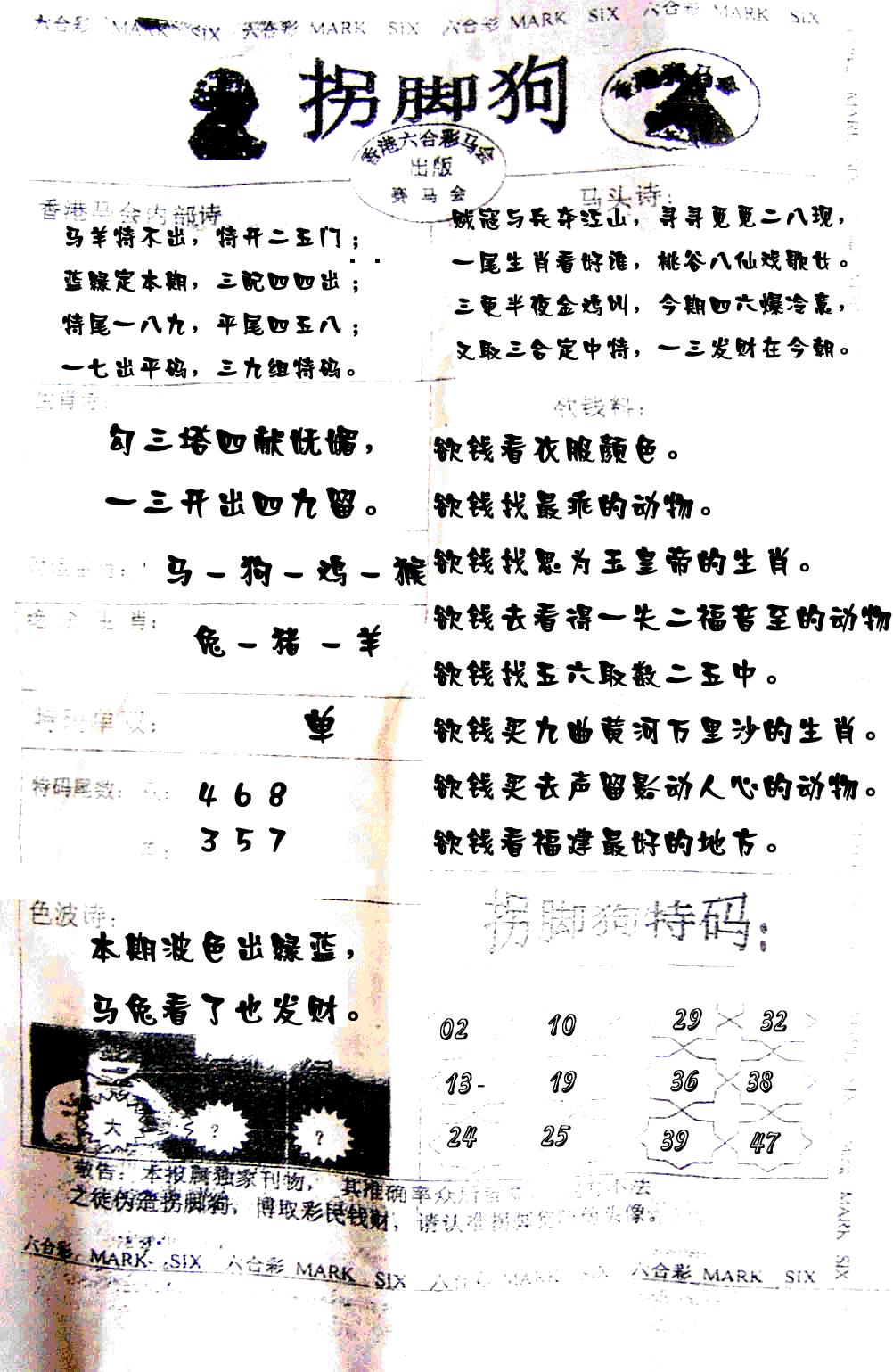 六合彩090期拐脚狗(黑白)