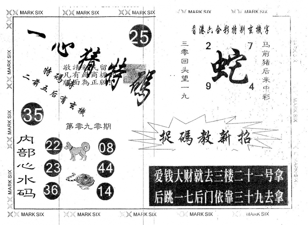 六合彩090期一心猜特码(黑白)