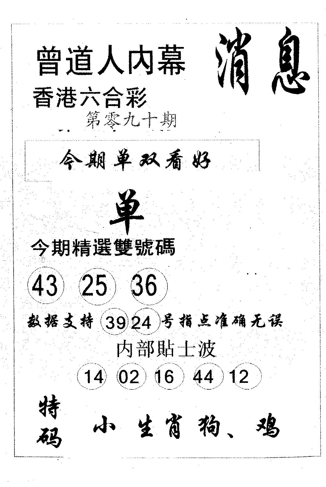 六合彩090期内幕消息(黑白)