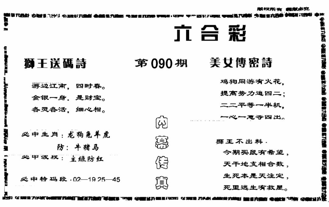 六合彩090期香港赌王(黑白)