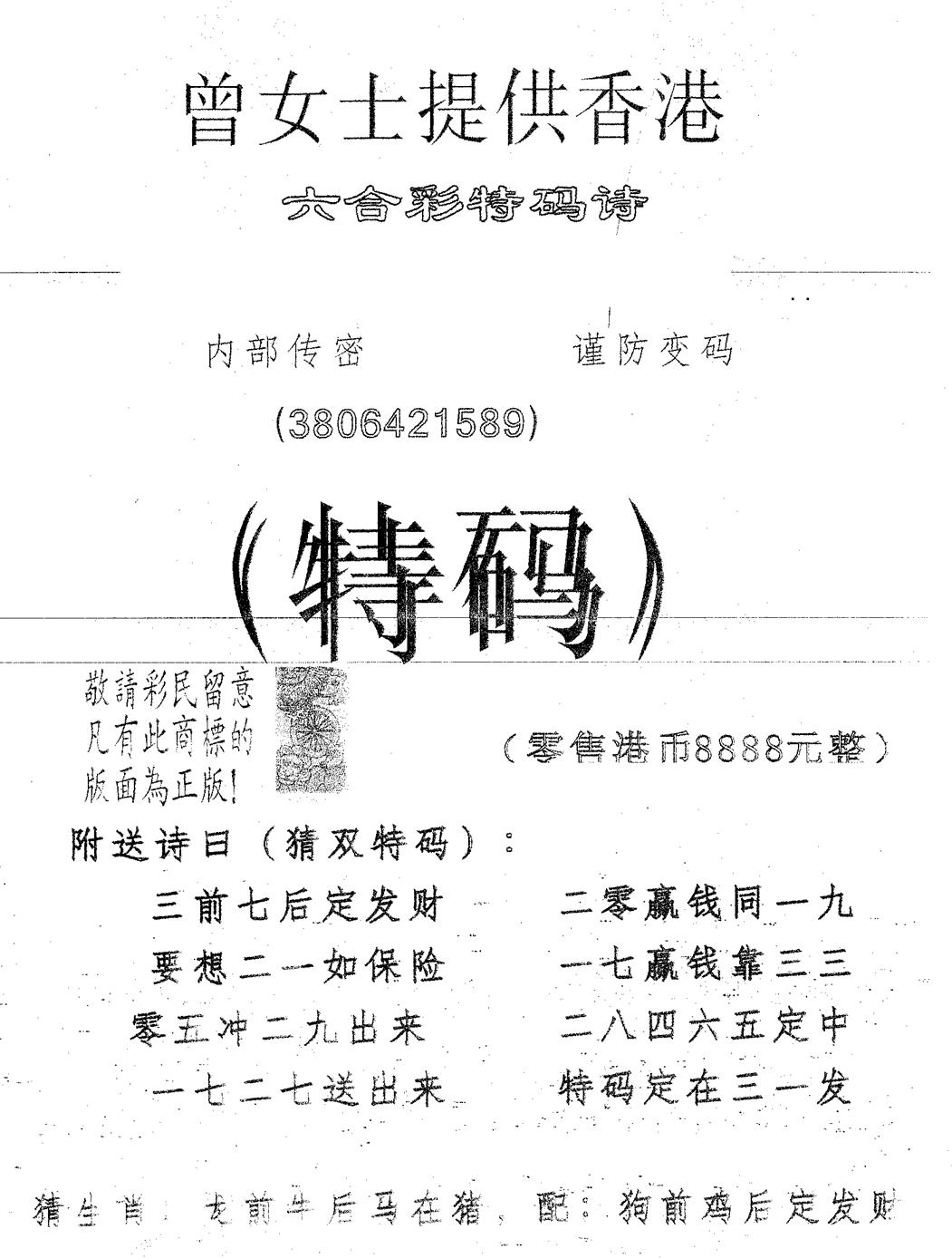 六合彩090期曾女士诗(黑白)