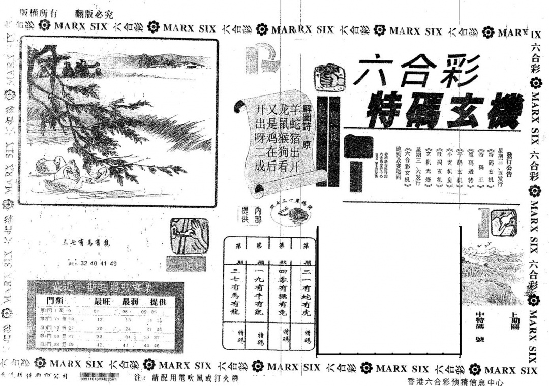 六合彩090期特码玄机(黑白)