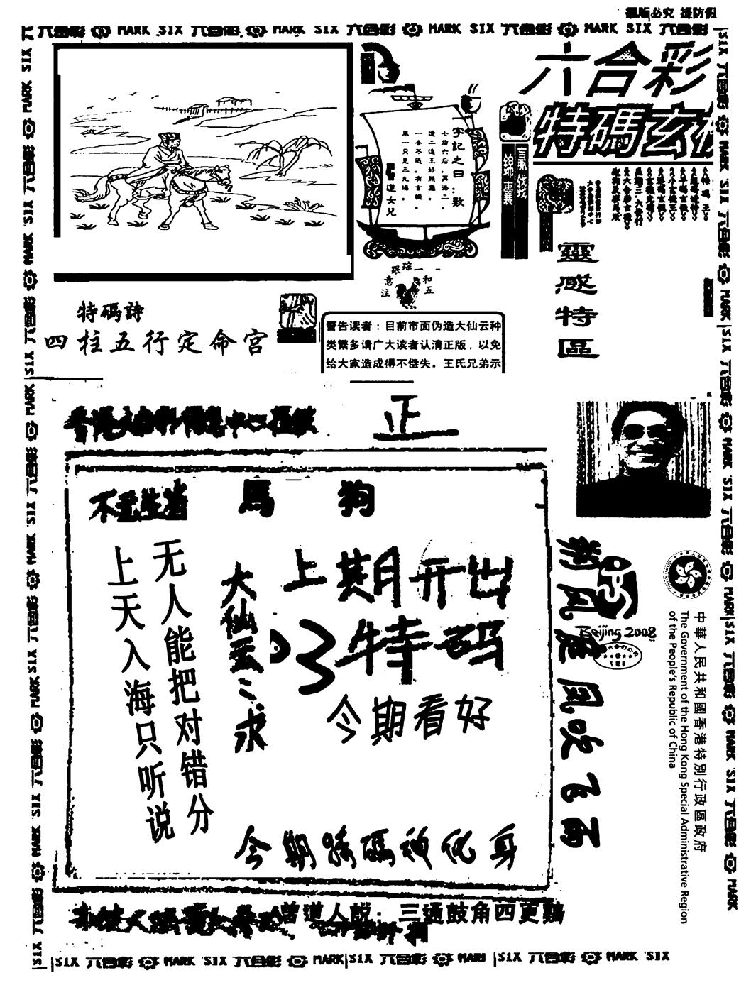 六合彩090期大仙云来料(黑白)