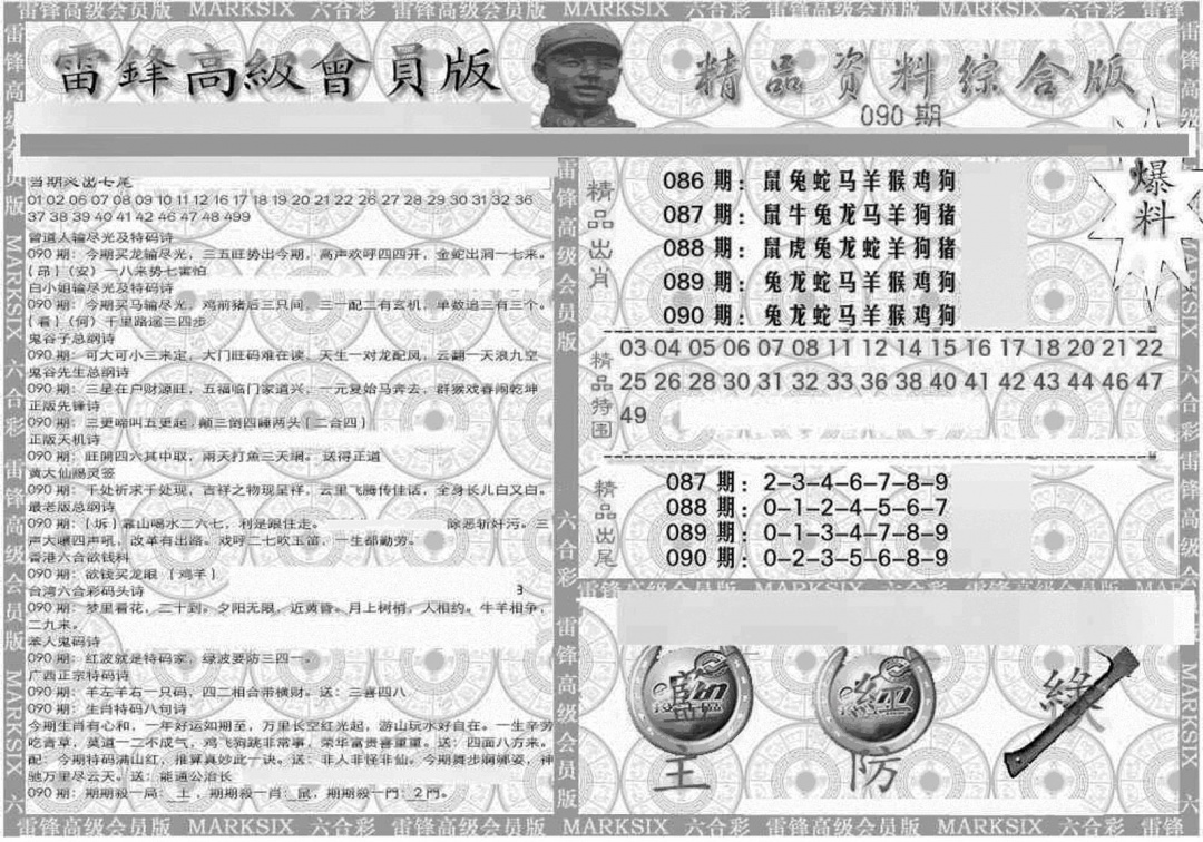 六合彩090期新当天报-4(黑白)