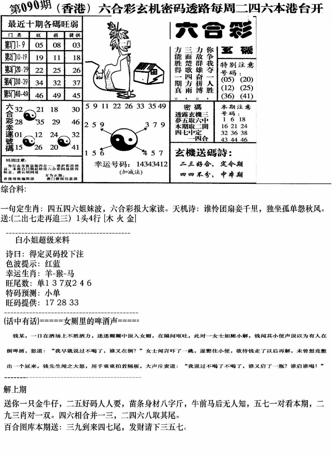 六合彩090期钻石玄机B(新图)(黑白)