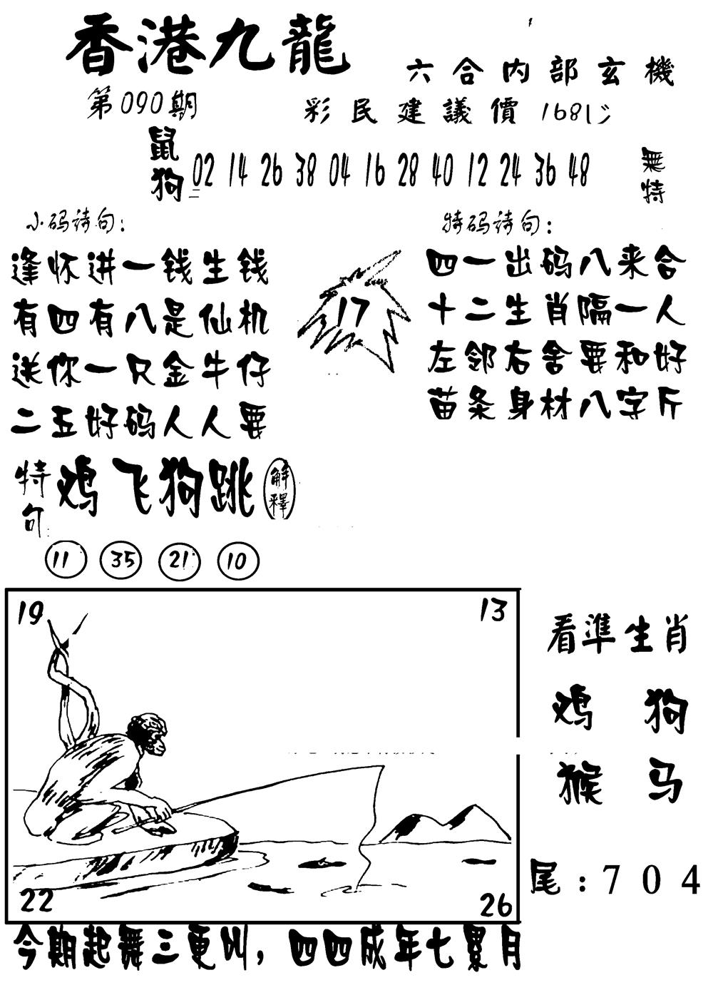 六合彩090期香港九龙传真-1(新图)(黑白)