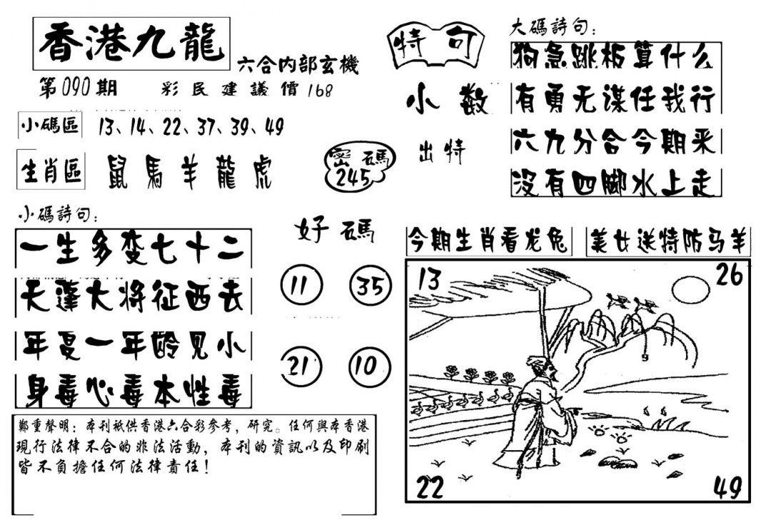 六合彩090期香港九龙传真-4(新图)(黑白)