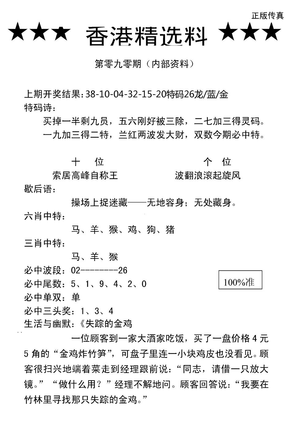六合彩090期香港精选料A(新图)(黑白)