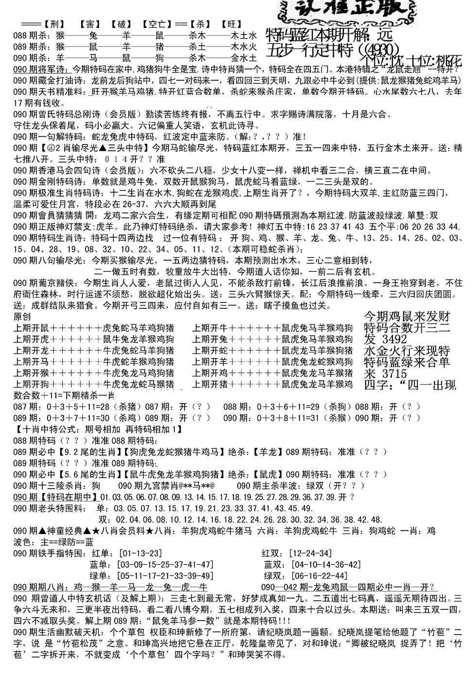 六合彩090期长沙精选料B(新)(黑白)