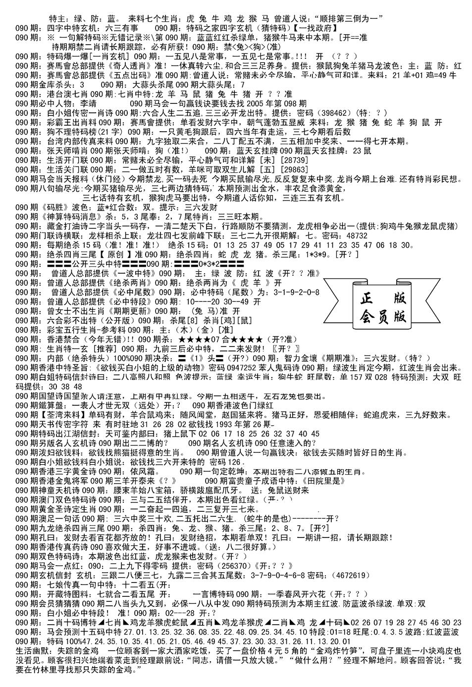 六合彩090期会员版长沙B(新)(黑白)