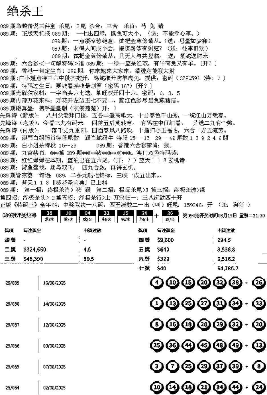 六合彩090期蓝天报B(黑白)