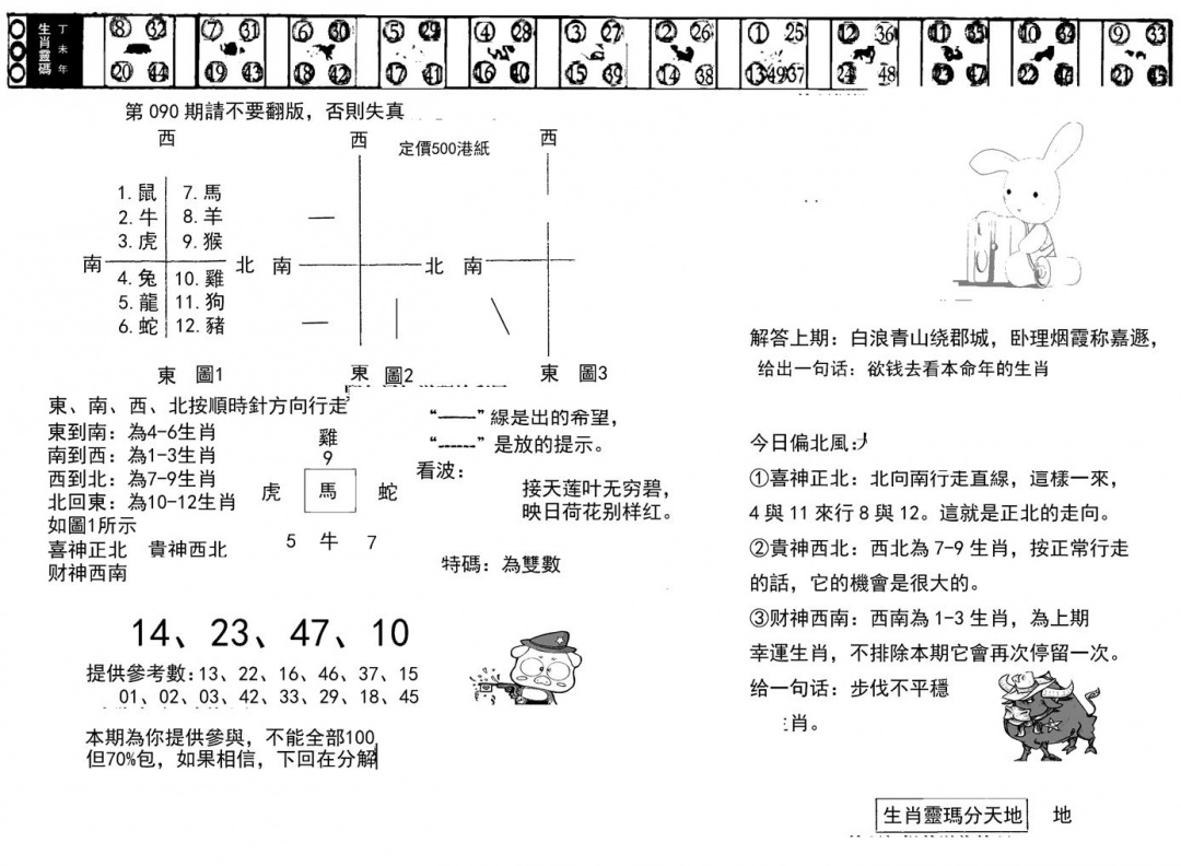 六合彩090期正版澳门足球报(黑白)