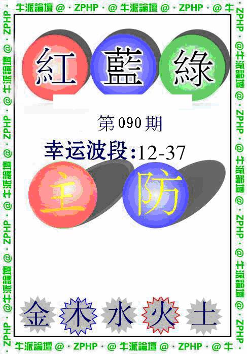 六合彩090期牛派系列5(黑白)
