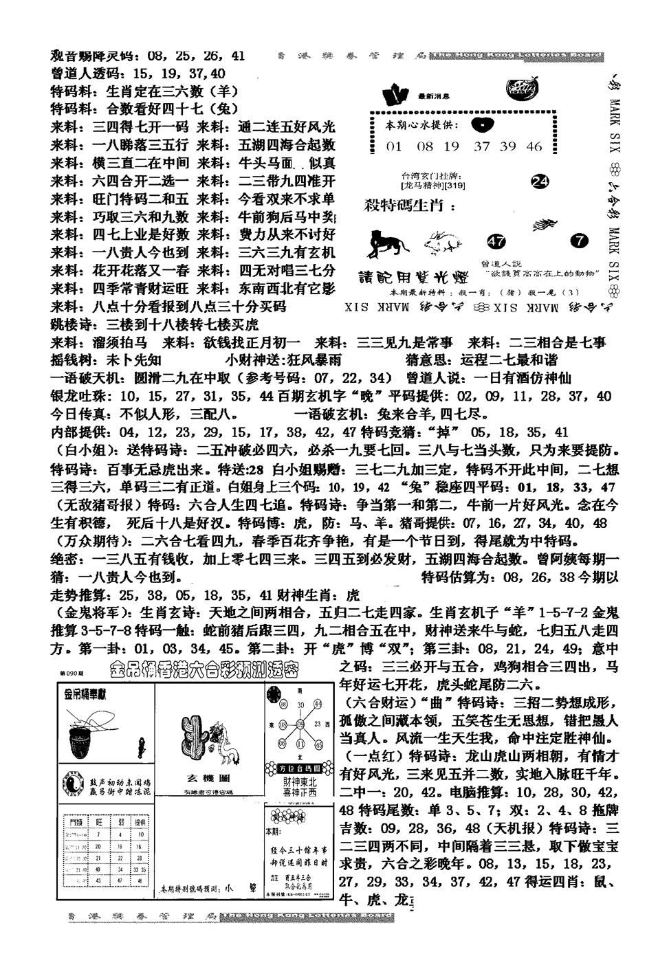 六合彩090期马会版综合B(黑白)