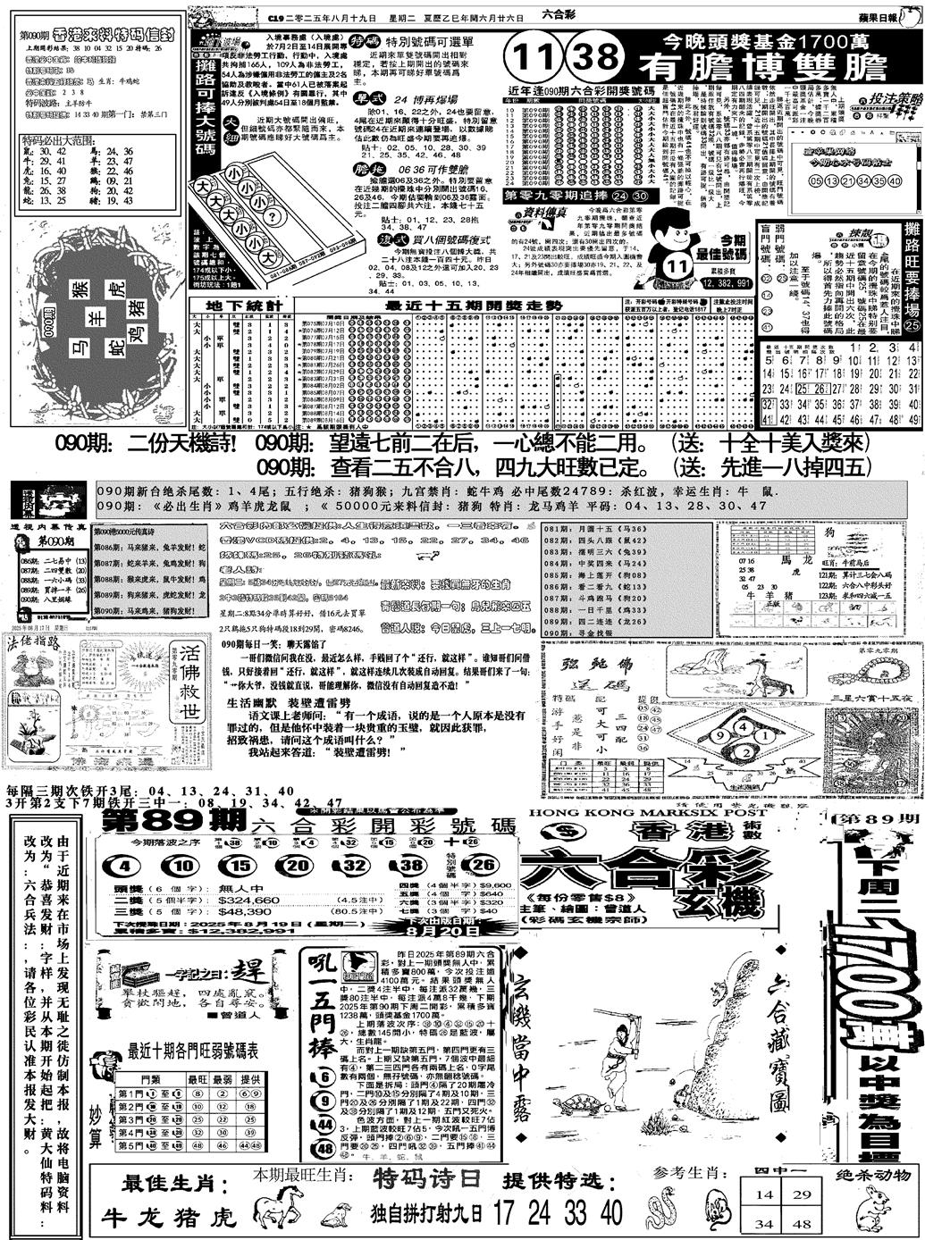 六合彩090期恭喜发财(黑白)