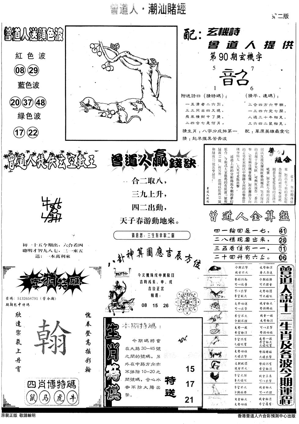 六合彩090期另版潮汕赌经B(黑白)