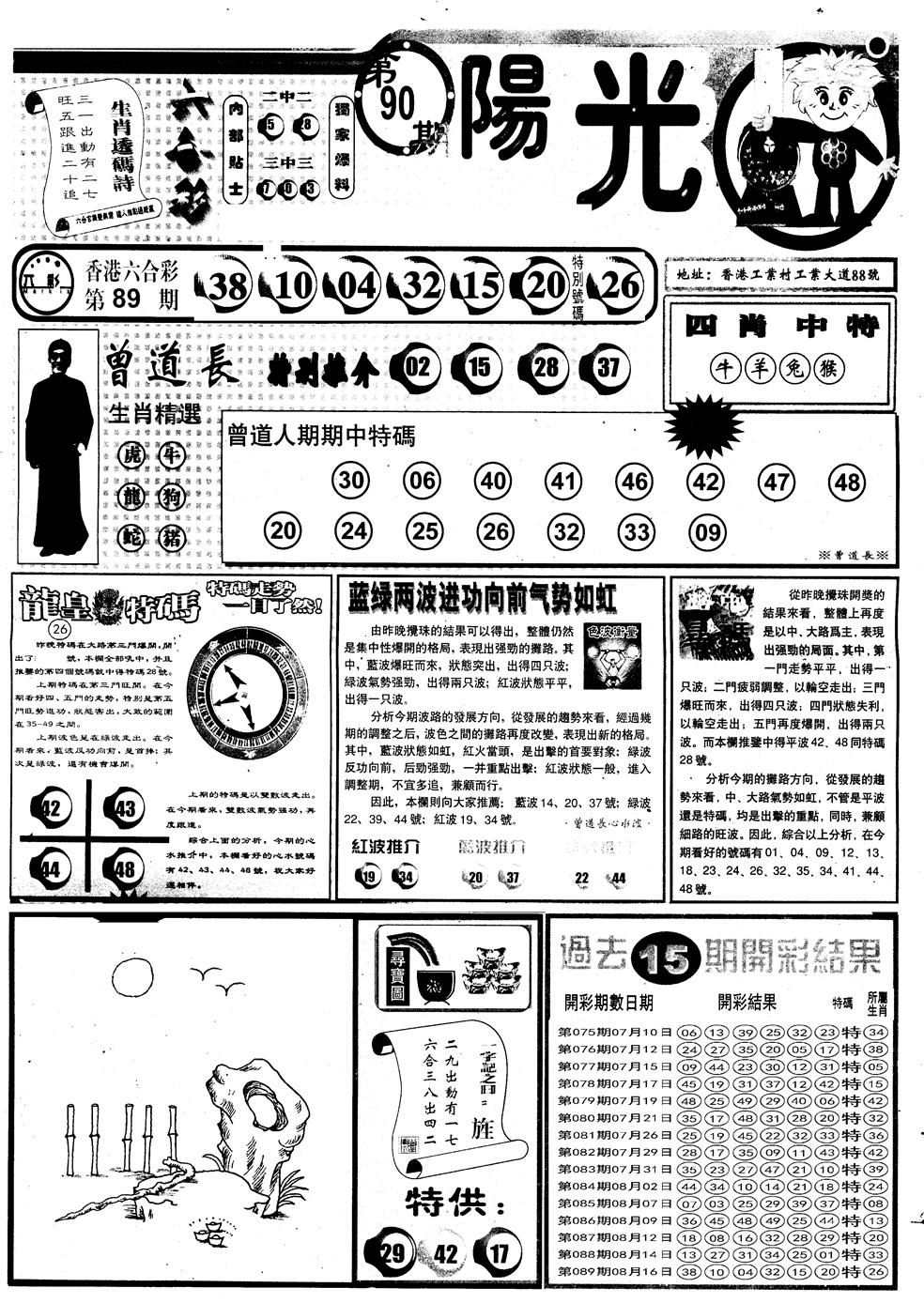 六合彩090期另版阳光A(黑白)