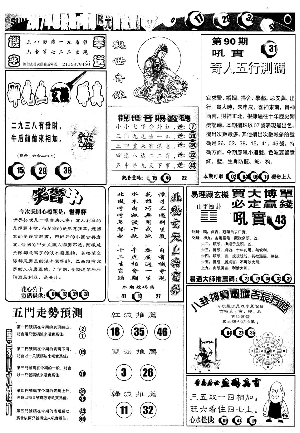 六合彩090期另版阳光B(黑白)