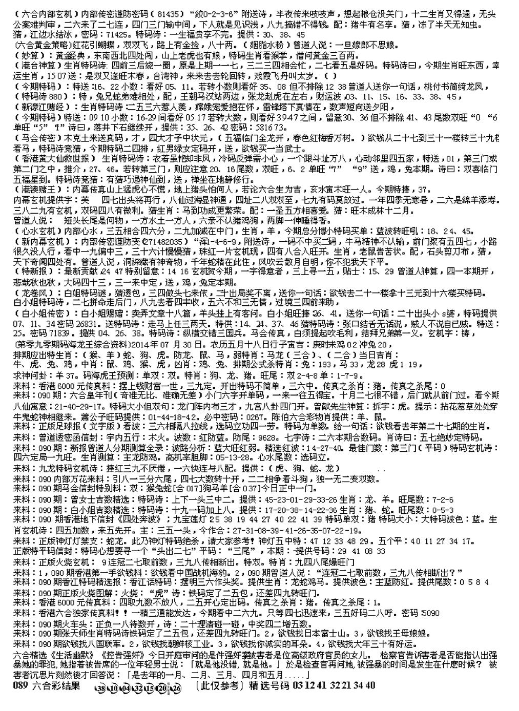 六合彩090期另版综合资料B(早图)(黑白)