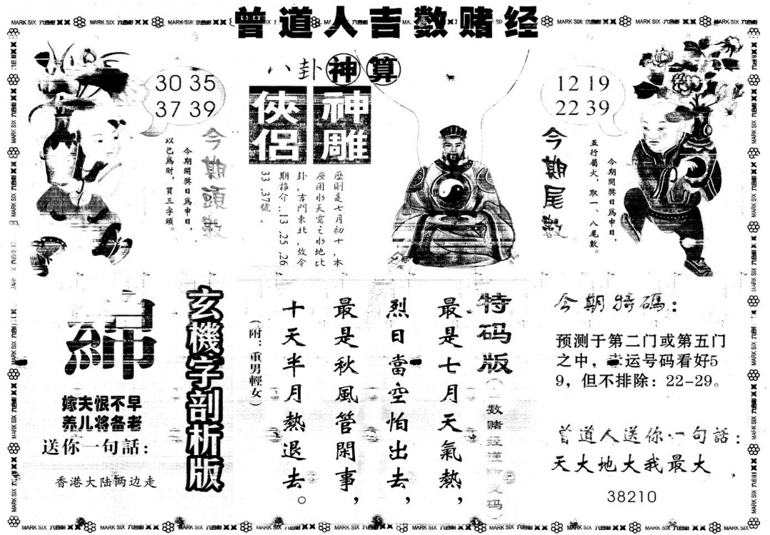 六合彩090期另版吉数赌经B(黑白)