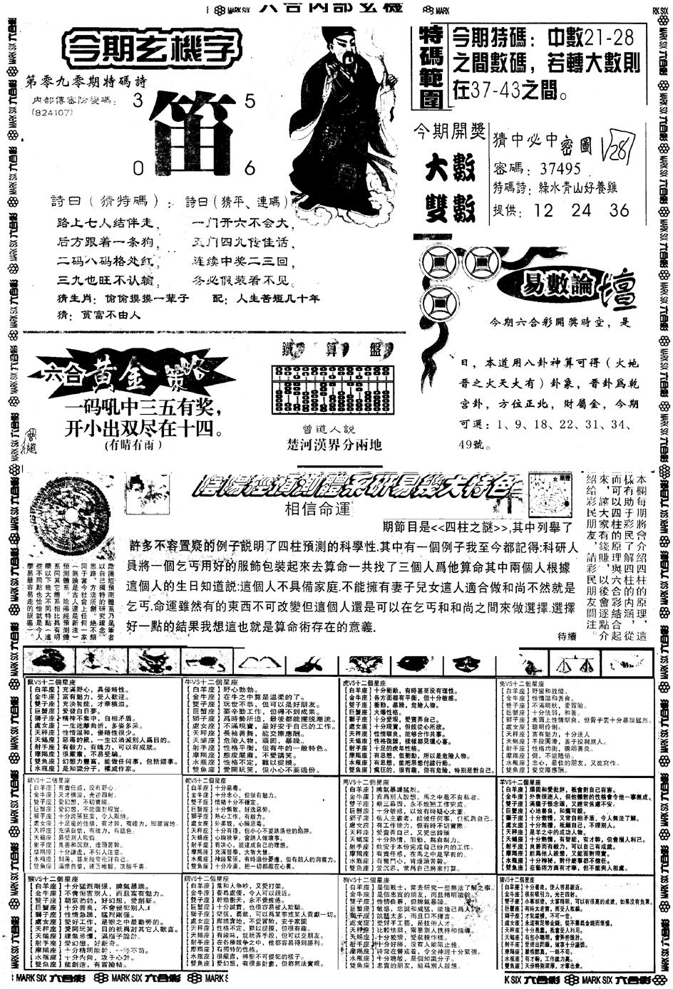 六合彩090期另版六内部玄机B(黑白)