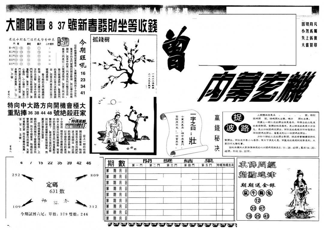 六合彩090期另版曾内幕A(黑白)