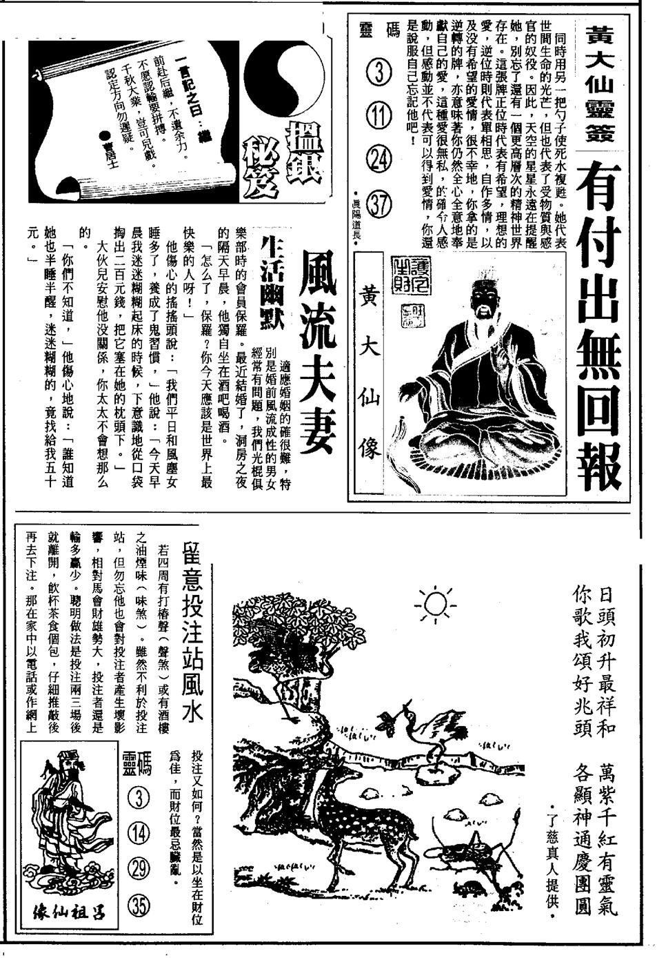 六合彩090期另版六合精选B(黑白)