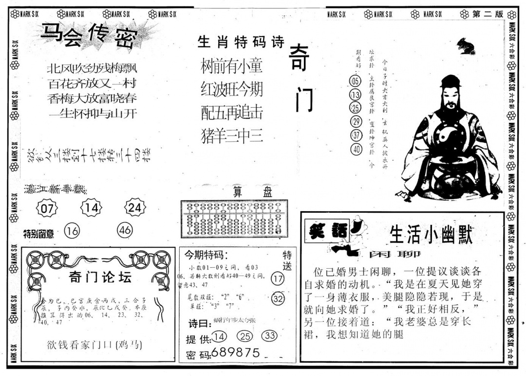 六合彩090期另版新濠江赌经B(黑白)