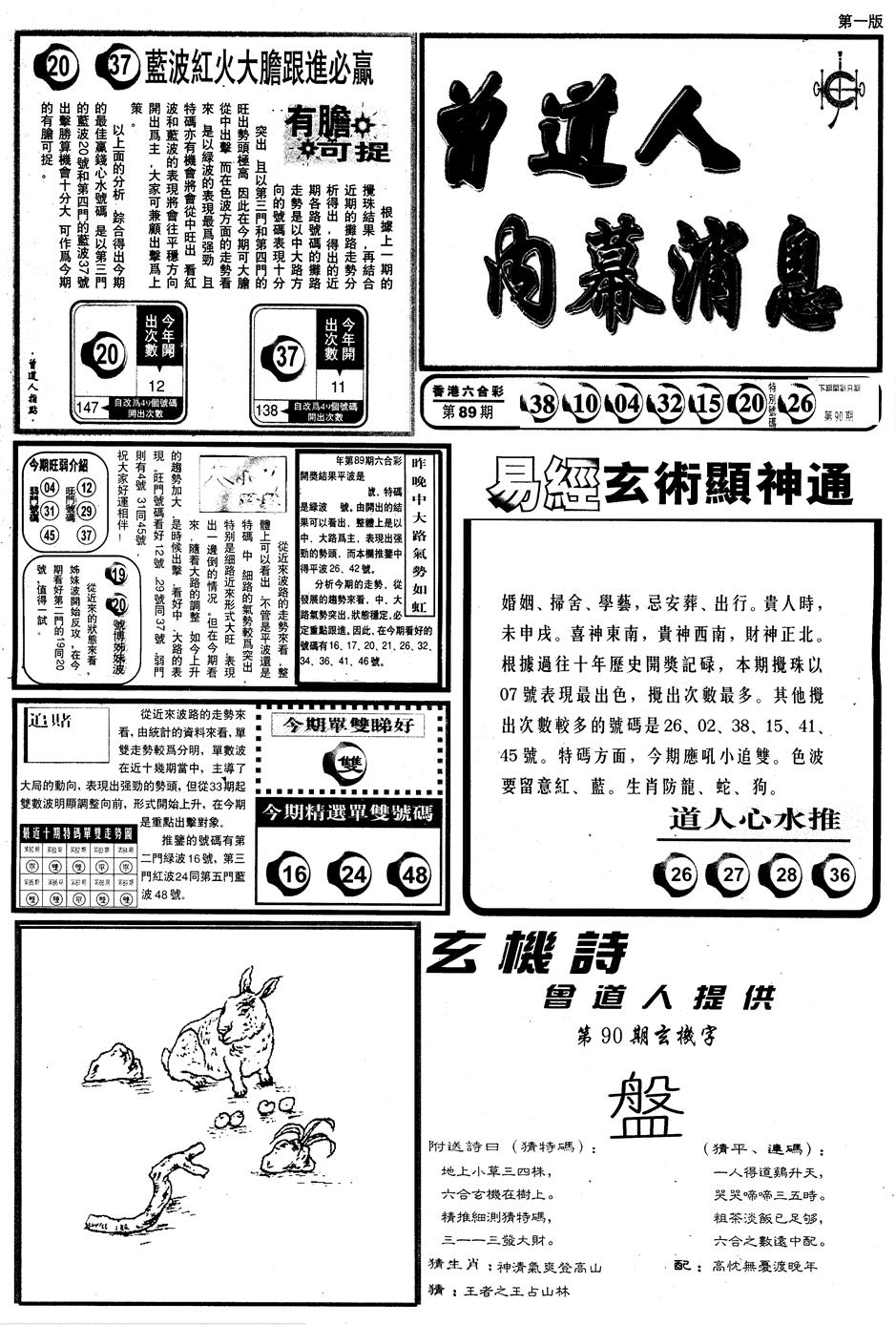 六合彩090期另内幕消息A(黑白)