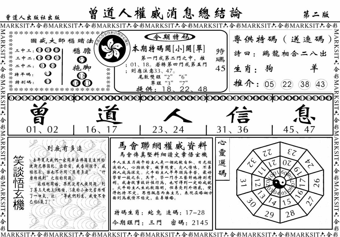 六合彩090期另版权威消息B(黑白)