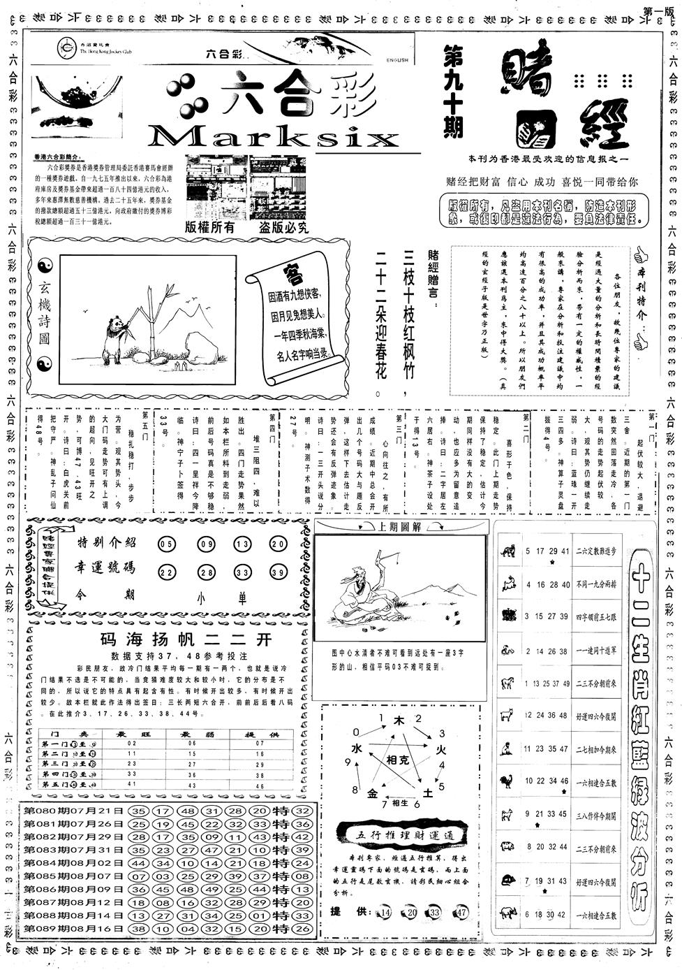 六合彩090期另赌经A(黑白)