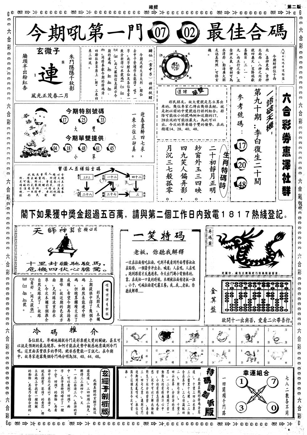 六合彩090期另赌经B(黑白)