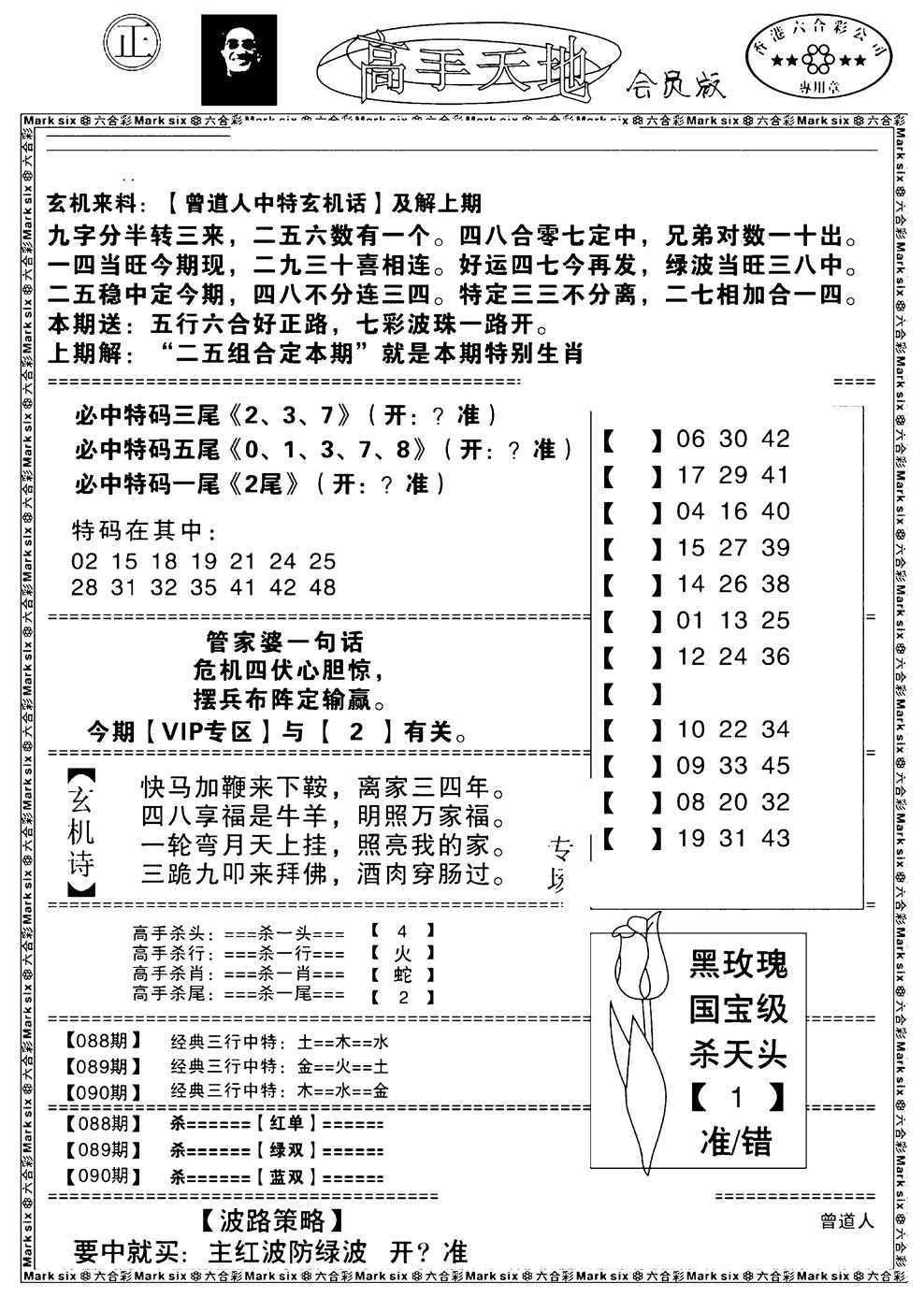 六合彩090期高手天地(黑白)